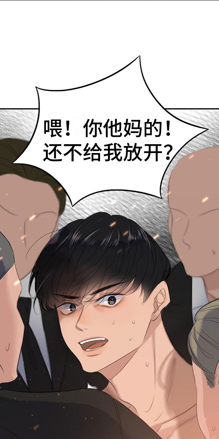 《老板的困境》漫画最新章节第2章：被抓了免费下拉式在线观看章节第【6】张图片