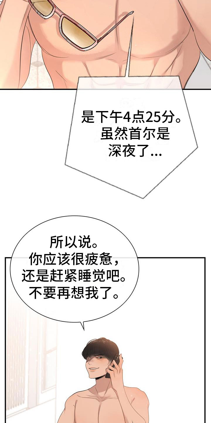 《老板的困境》漫画最新章节第2章：被抓了免费下拉式在线观看章节第【24】张图片