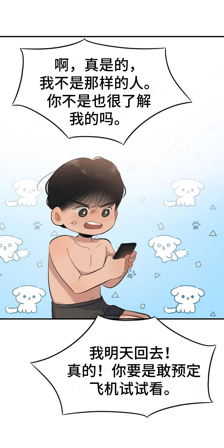 《老板的困境》漫画最新章节第2章：被抓了免费下拉式在线观看章节第【20】张图片