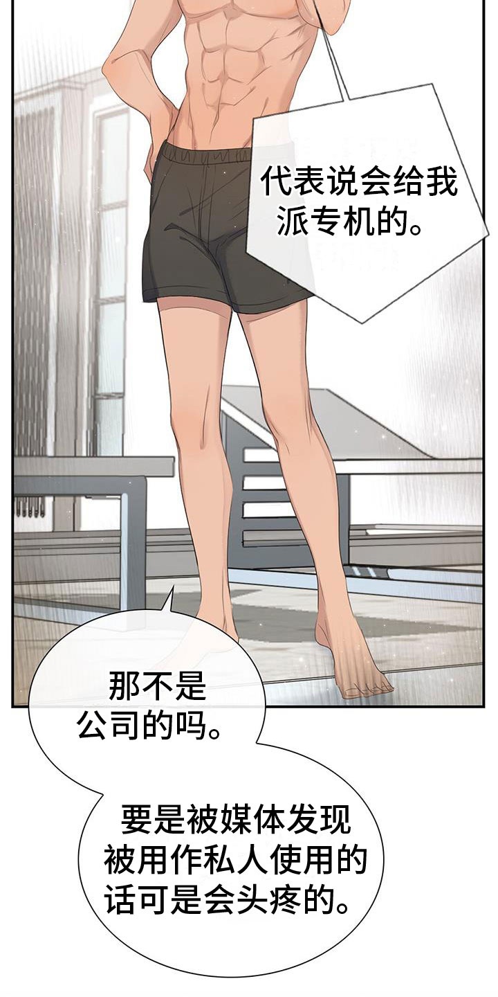 《老板的困境》漫画最新章节第2章：被抓了免费下拉式在线观看章节第【23】张图片