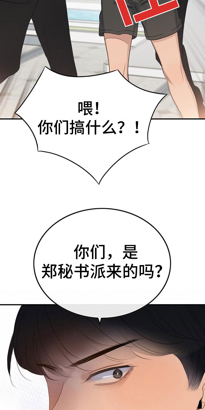 【老板的困境】漫画-（第2章：被抓了）章节漫画下拉式图片-28.jpg