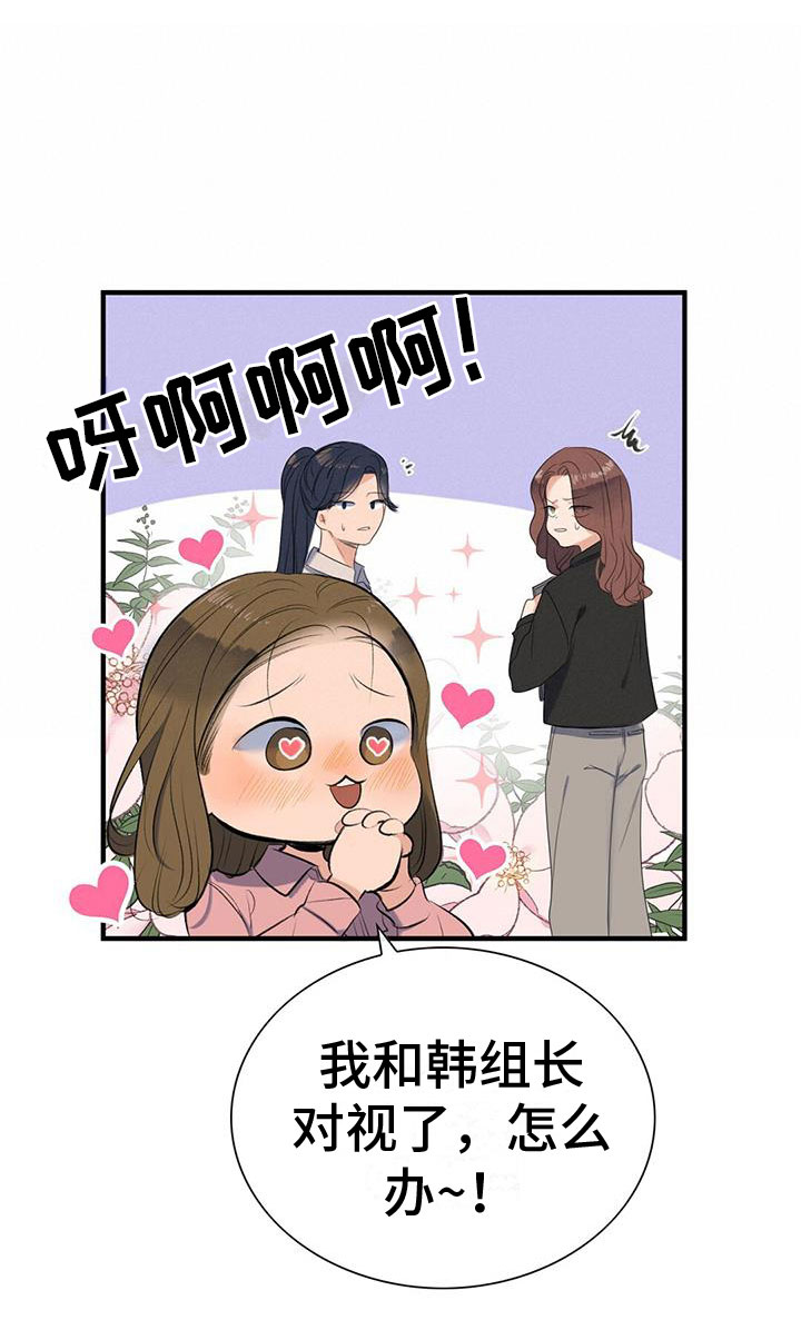 《老板的困境》漫画最新章节第3章：降落伞免费下拉式在线观看章节第【17】张图片