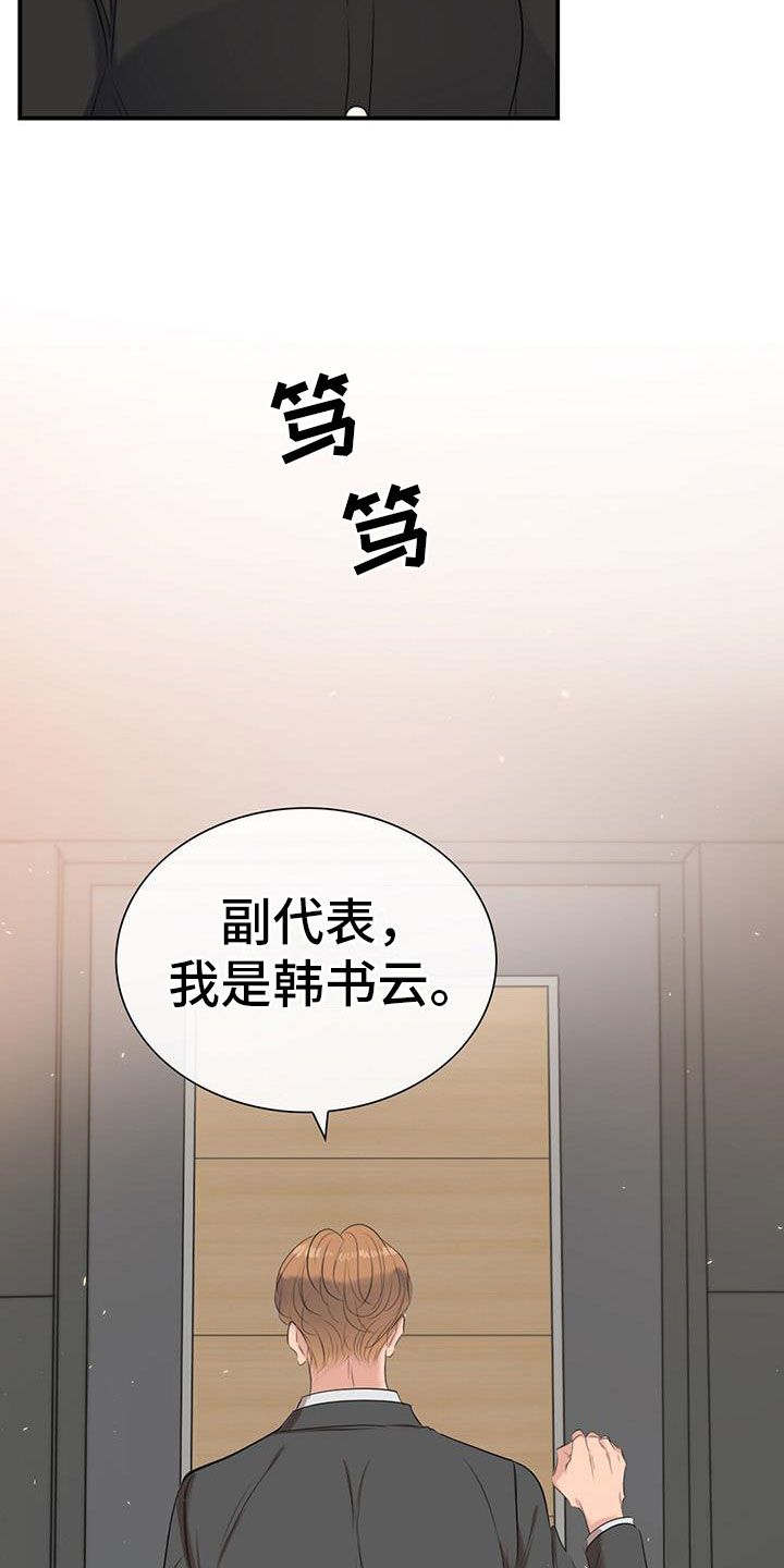 【老板的困境】漫画-（第3章：降落伞）章节漫画下拉式图片-17.jpg