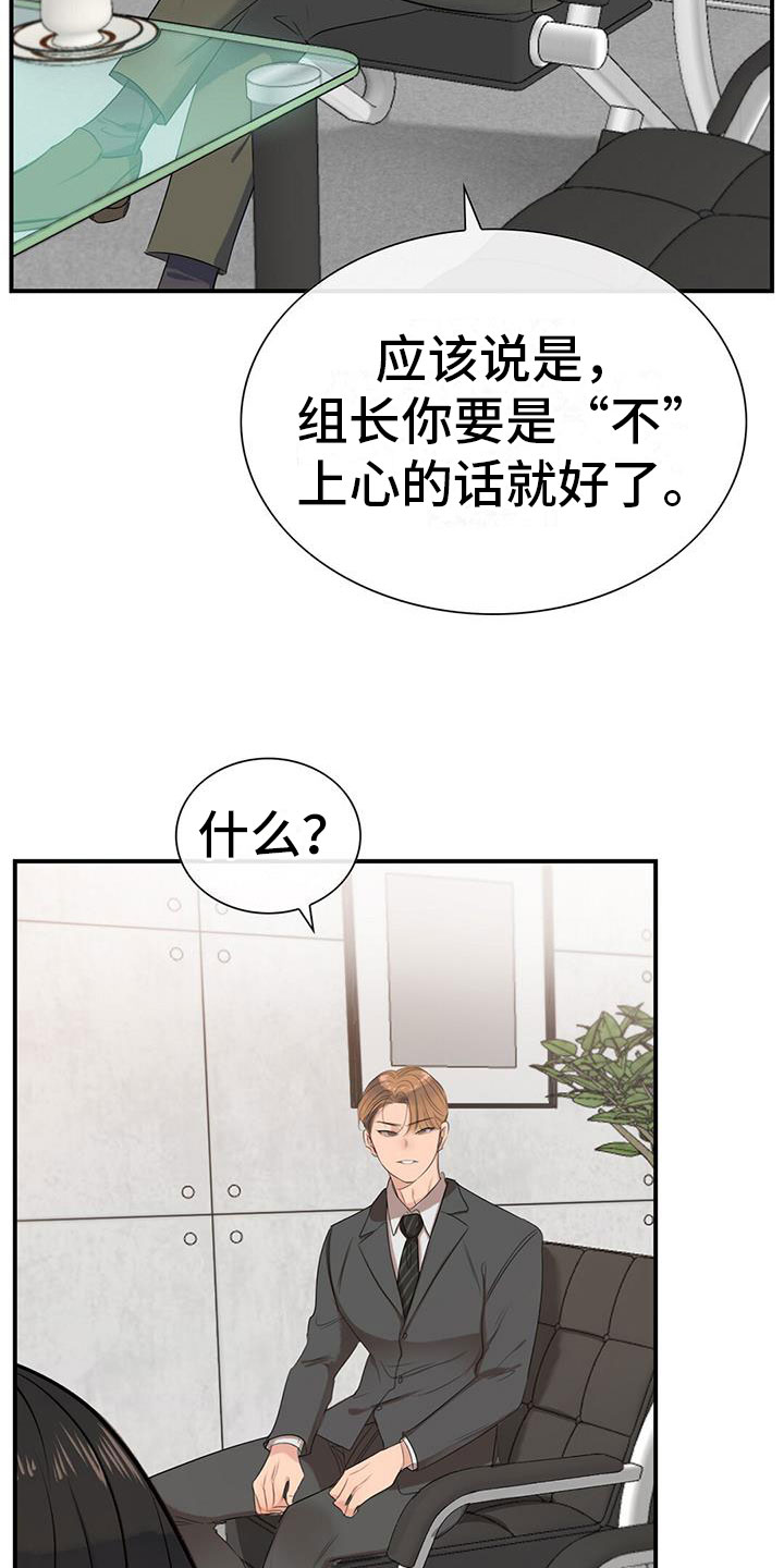 《老板的困境》漫画最新章节第3章：降落伞免费下拉式在线观看章节第【6】张图片