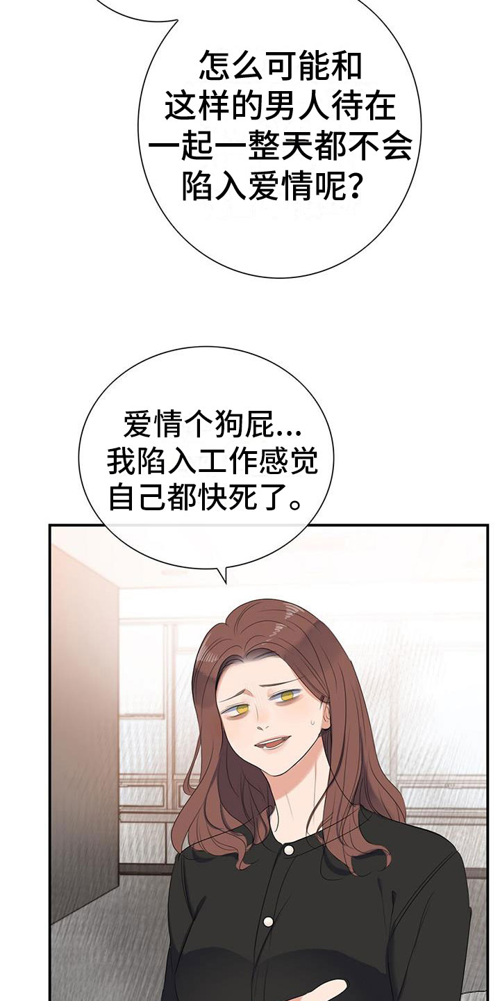 《老板的困境》漫画最新章节第3章：降落伞免费下拉式在线观看章节第【14】张图片