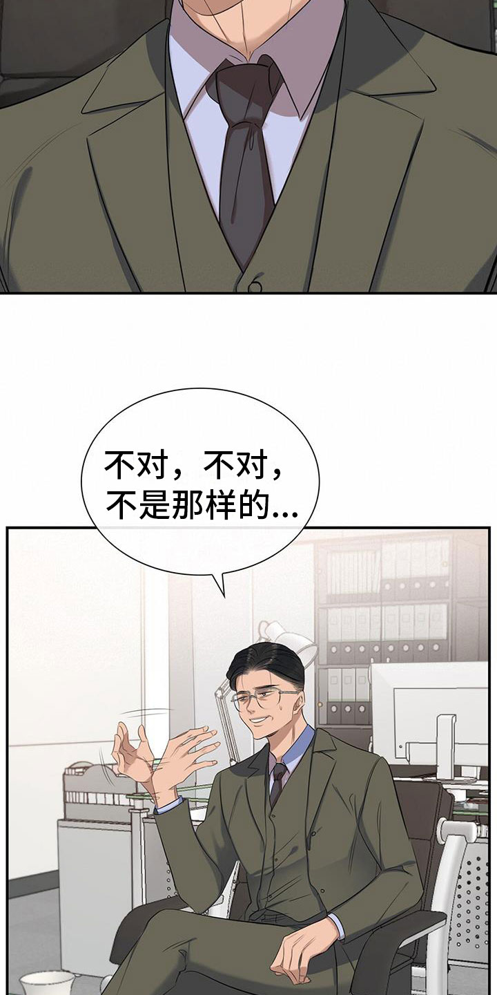 《老板的困境》漫画最新章节第3章：降落伞免费下拉式在线观看章节第【7】张图片