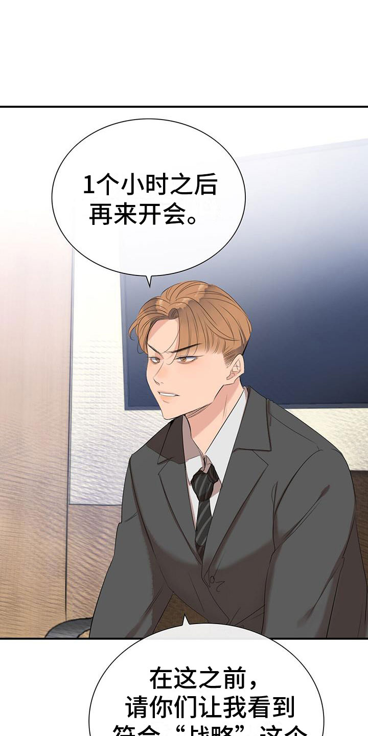 《老板的困境》漫画最新章节第3章：降落伞免费下拉式在线观看章节第【29】张图片