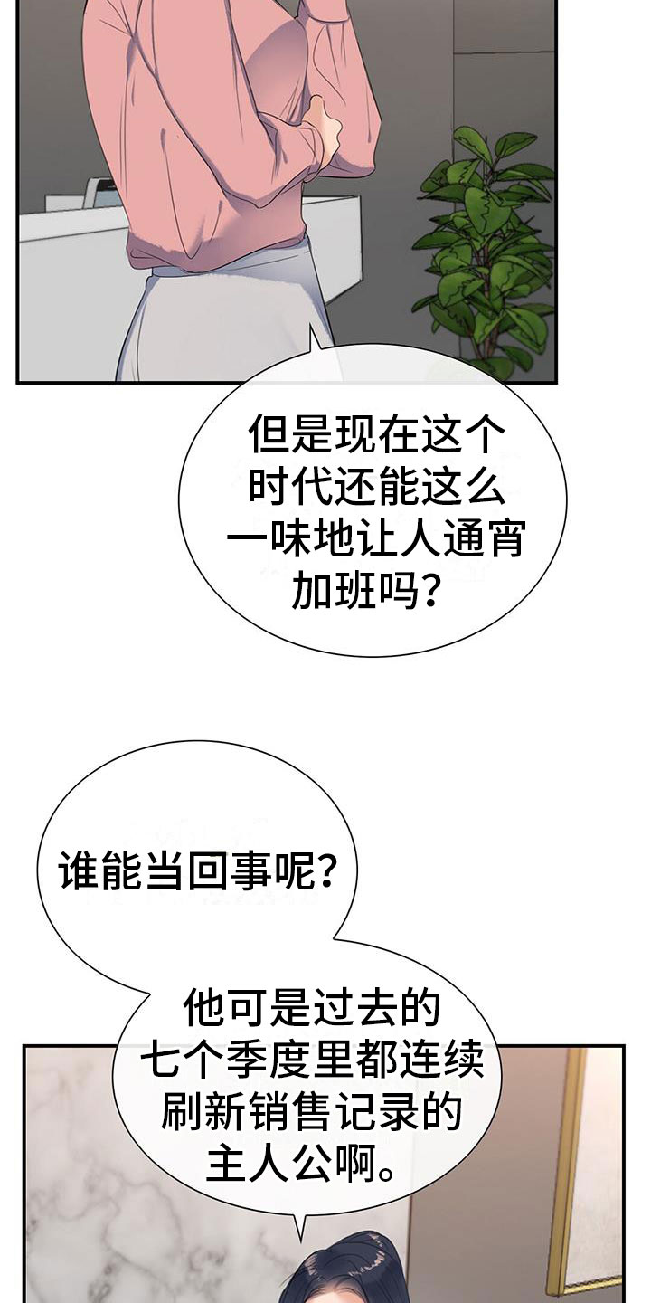 《老板的困境》漫画最新章节第3章：降落伞免费下拉式在线观看章节第【12】张图片