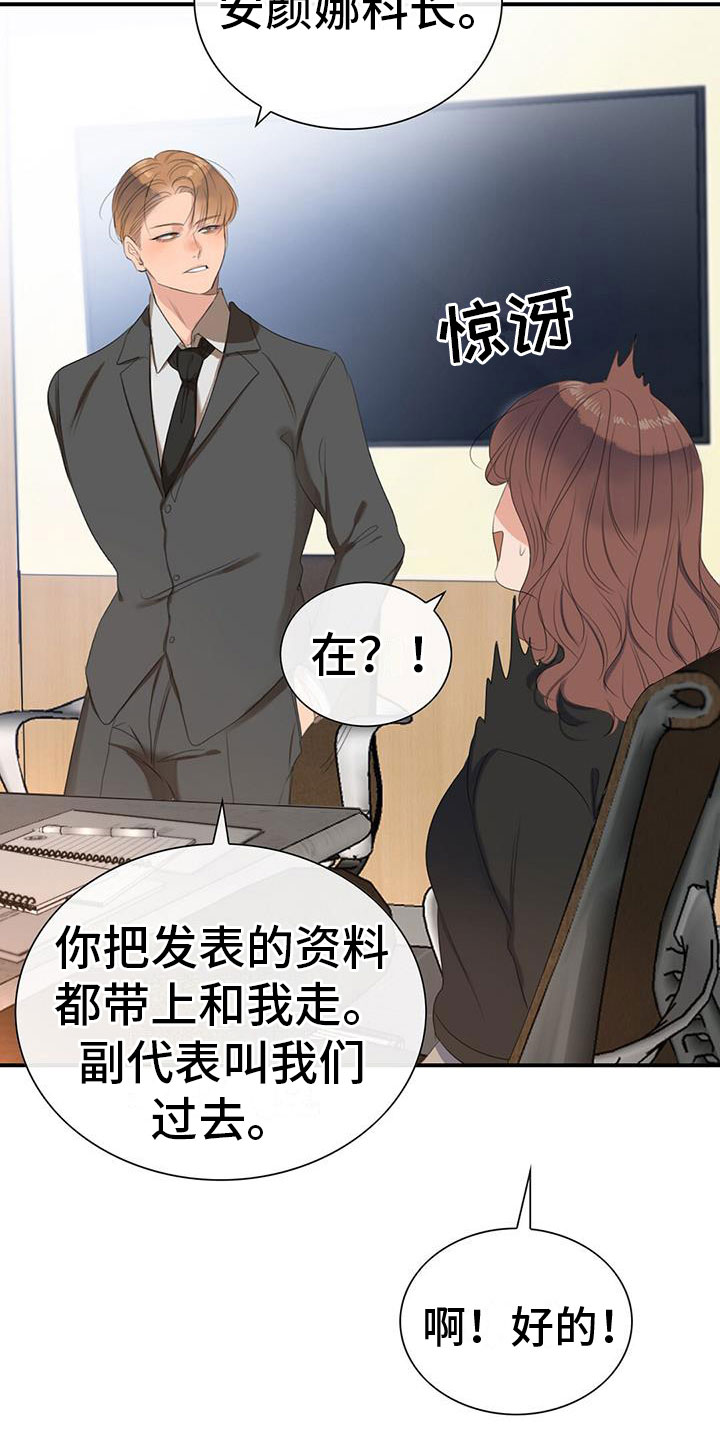 《老板的困境》漫画最新章节第3章：降落伞免费下拉式在线观看章节第【25】张图片