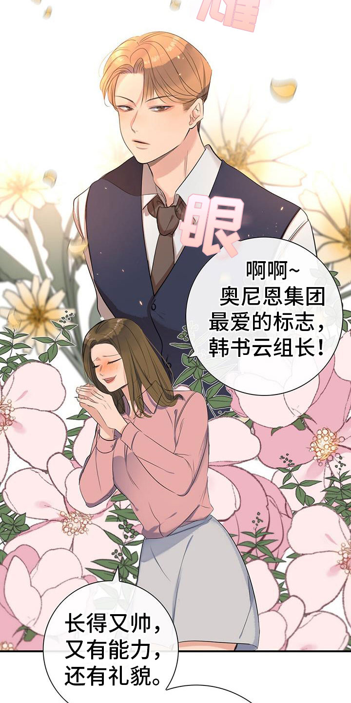 【老板的困境】漫画-（第3章：降落伞）章节漫画下拉式图片-21.jpg