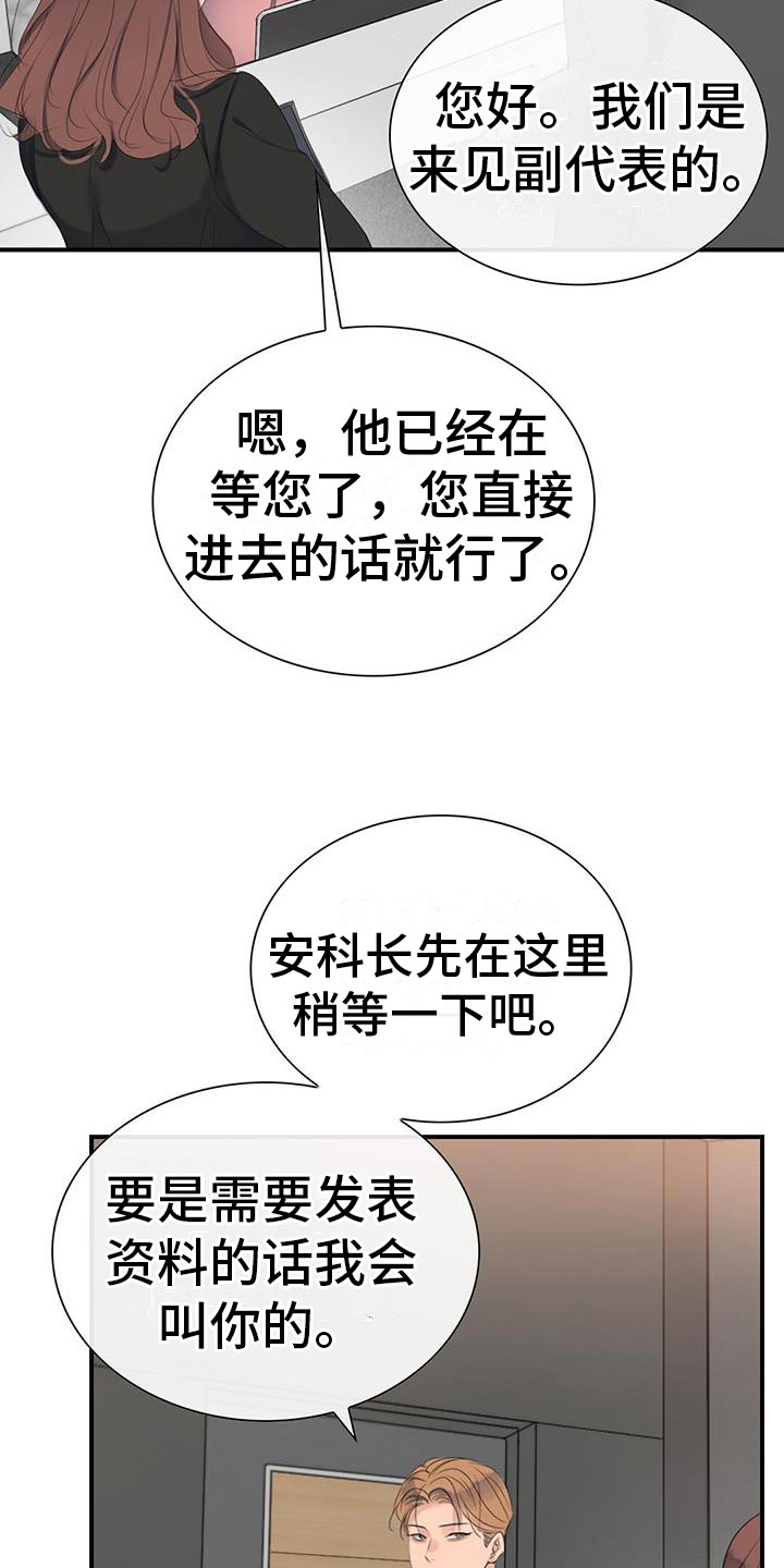 《老板的困境》漫画最新章节第3章：降落伞免费下拉式在线观看章节第【21】张图片