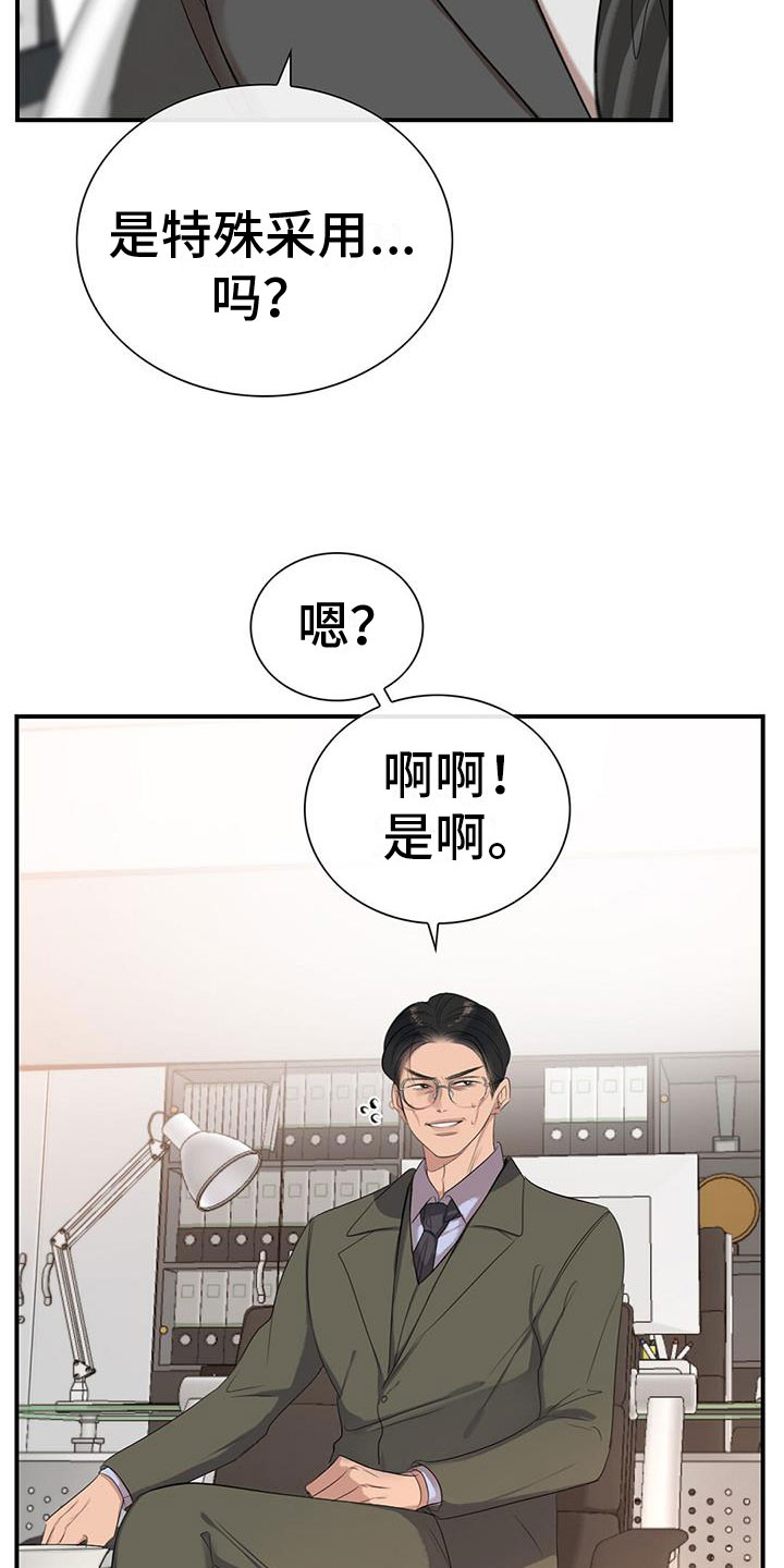 《老板的困境》漫画最新章节第3章：降落伞免费下拉式在线观看章节第【3】张图片