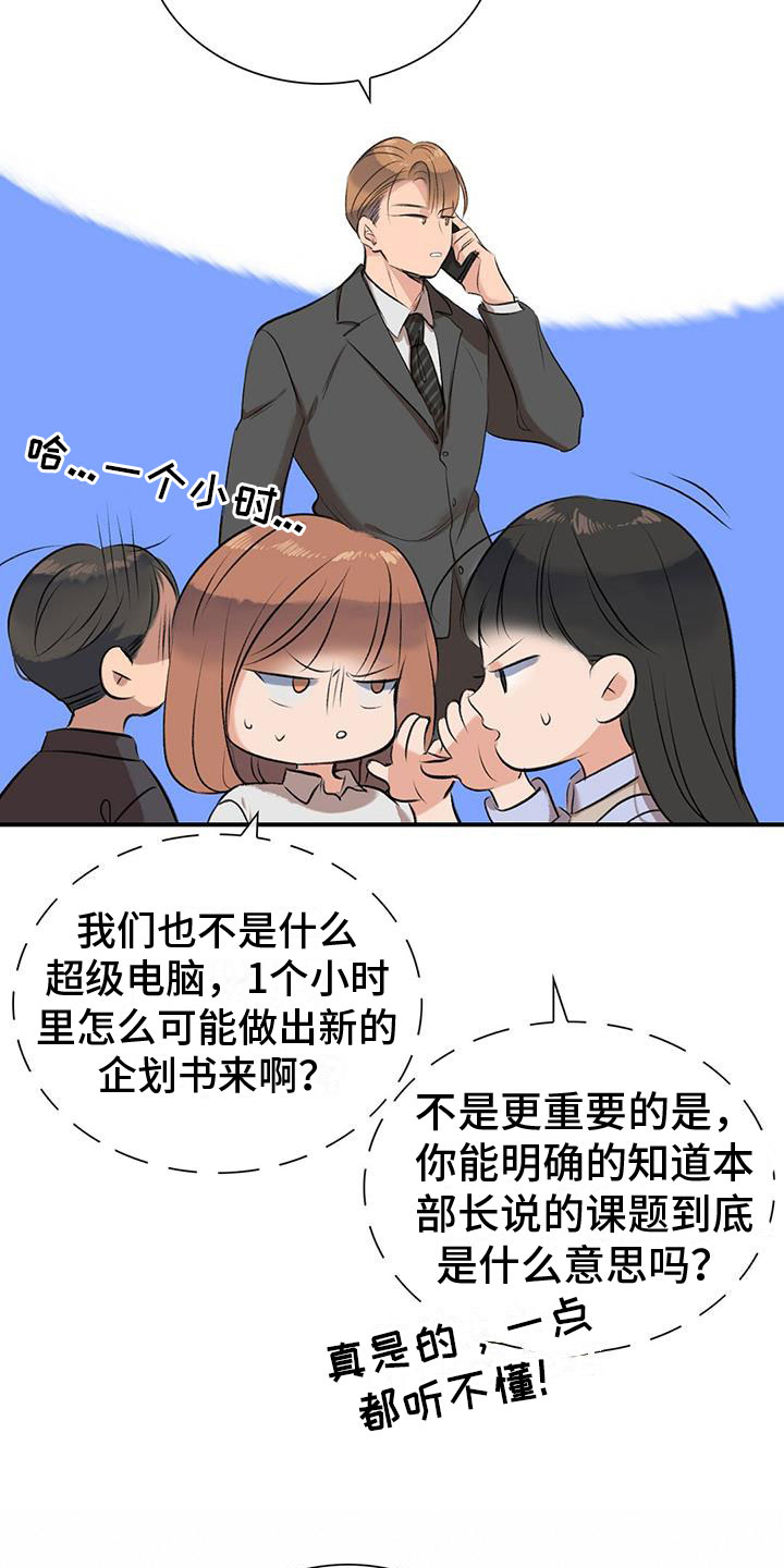 【老板的困境】漫画-（第3章：降落伞）章节漫画下拉式图片-9.jpg