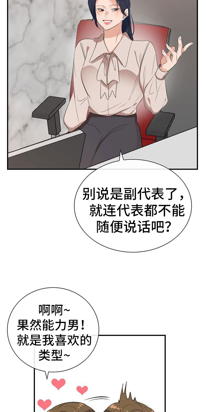 《老板的困境》漫画最新章节第3章：降落伞免费下拉式在线观看章节第【11】张图片