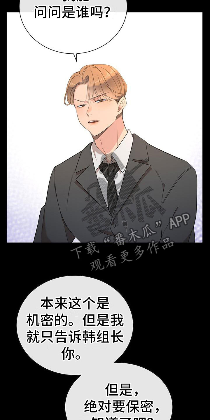 《老板的困境》漫画最新章节第4章：失控的信息素免费下拉式在线观看章节第【23】张图片