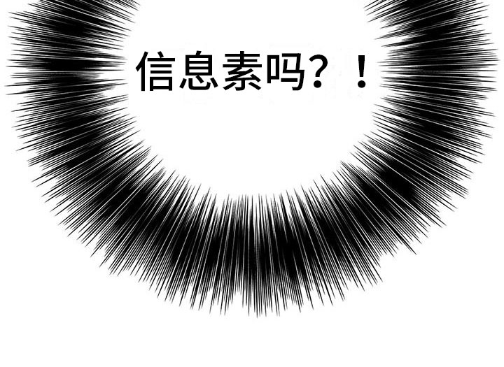 《老板的困境》漫画最新章节第4章：失控的信息素免费下拉式在线观看章节第【1】张图片