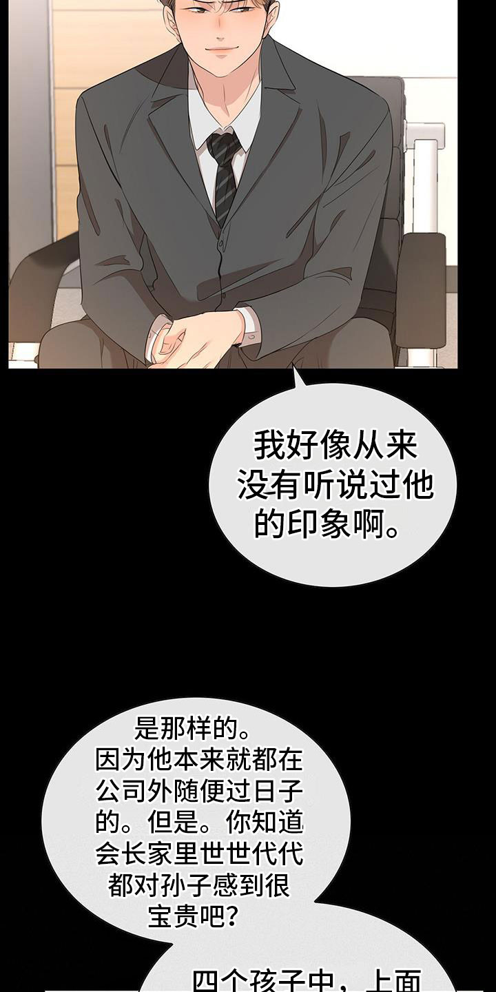 《老板的困境》漫画最新章节第4章：失控的信息素免费下拉式在线观看章节第【19】张图片