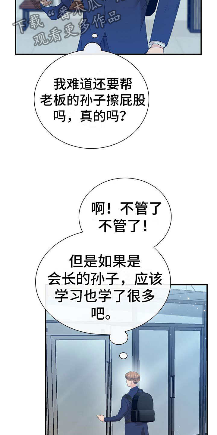 《老板的困境》漫画最新章节第4章：失控的信息素免费下拉式在线观看章节第【13】张图片