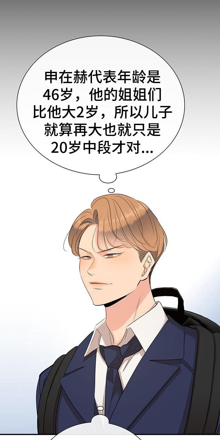 《老板的困境》漫画最新章节第4章：失控的信息素免费下拉式在线观看章节第【15】张图片