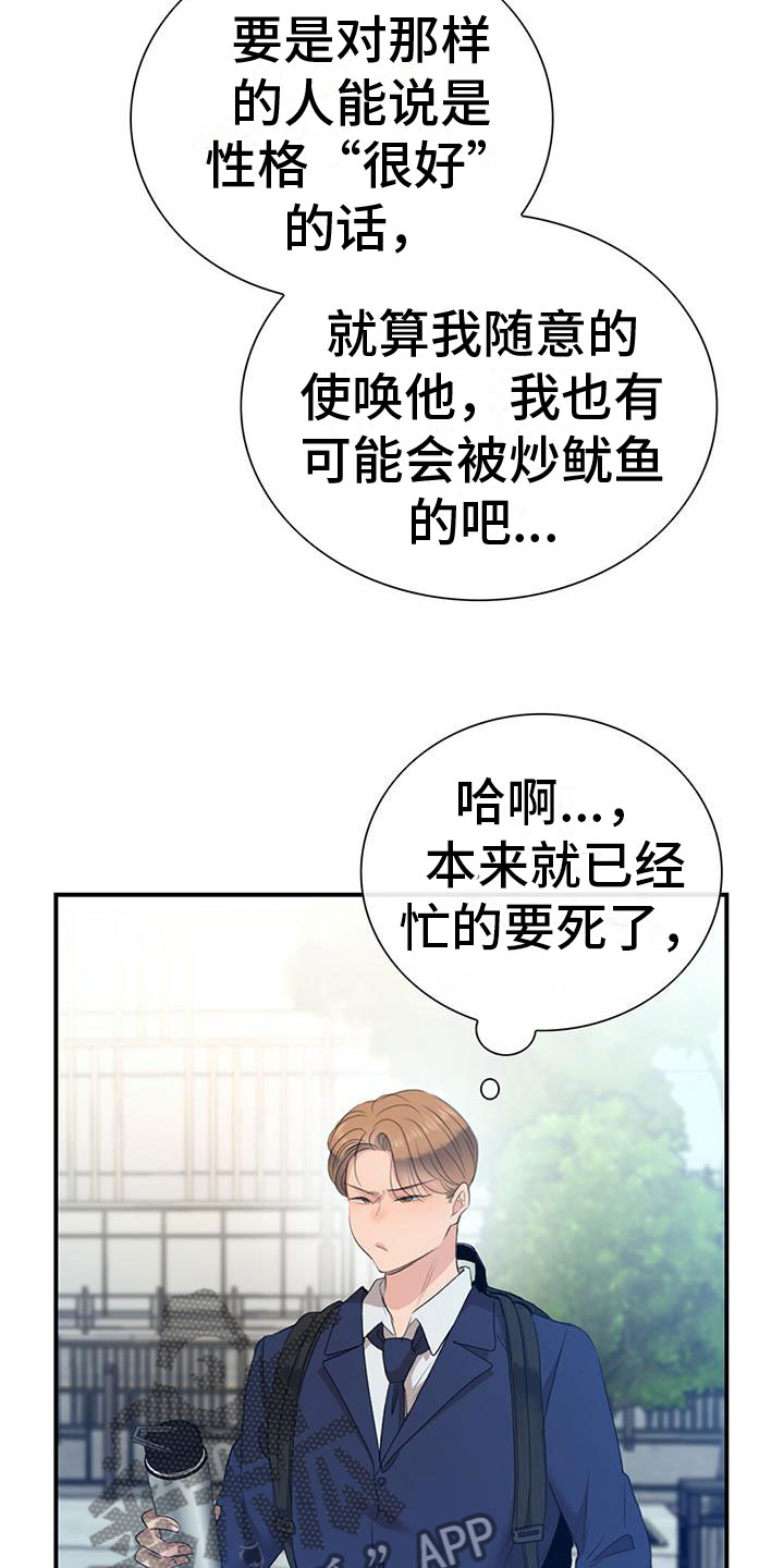 《老板的困境》漫画最新章节第4章：失控的信息素免费下拉式在线观看章节第【14】张图片