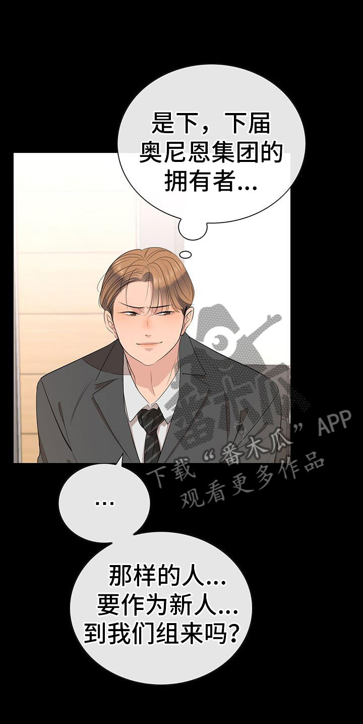 《老板的困境》漫画最新章节第4章：失控的信息素免费下拉式在线观看章节第【17】张图片