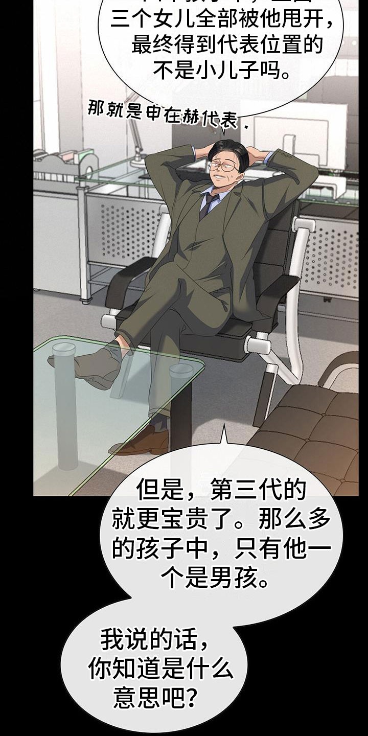 《老板的困境》漫画最新章节第4章：失控的信息素免费下拉式在线观看章节第【18】张图片