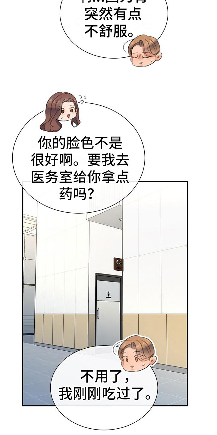 《老板的困境》漫画最新章节第5章：慌不择路免费下拉式在线观看章节第【5】张图片