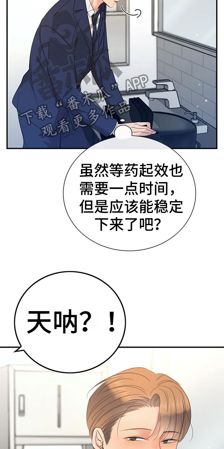 《老板的困境》漫画最新章节第5章：慌不择路免费下拉式在线观看章节第【9】张图片