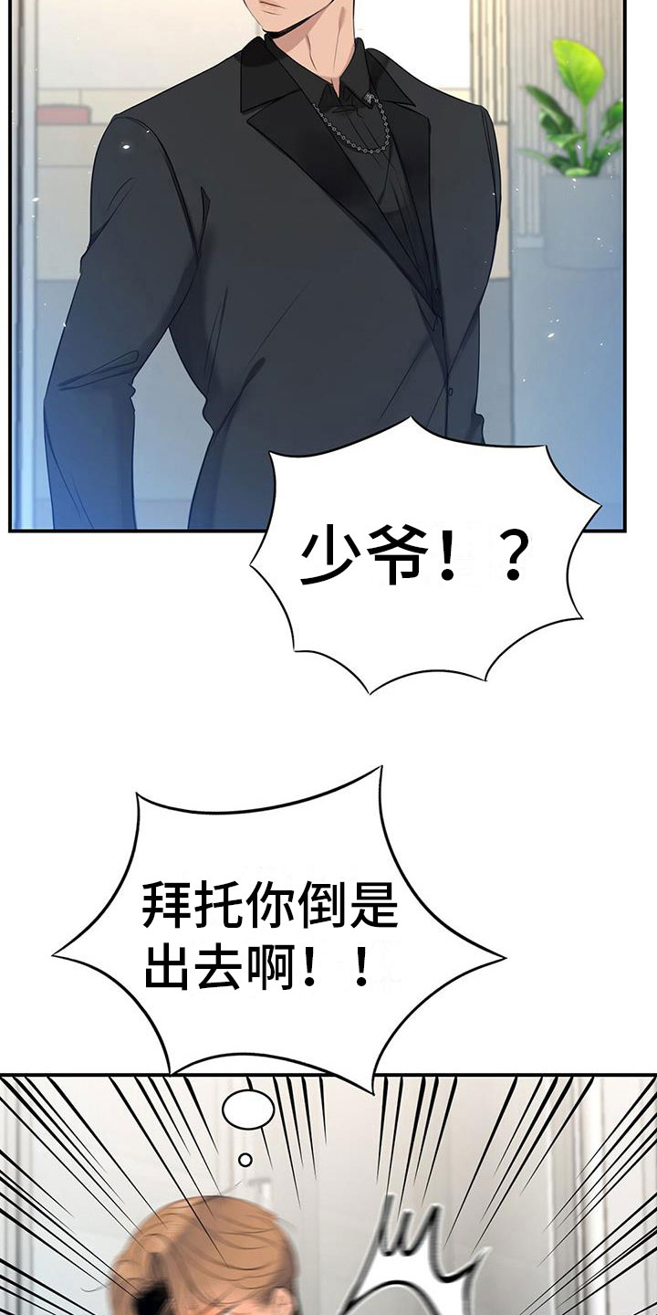 《老板的困境》漫画最新章节第5章：慌不择路免费下拉式在线观看章节第【26】张图片