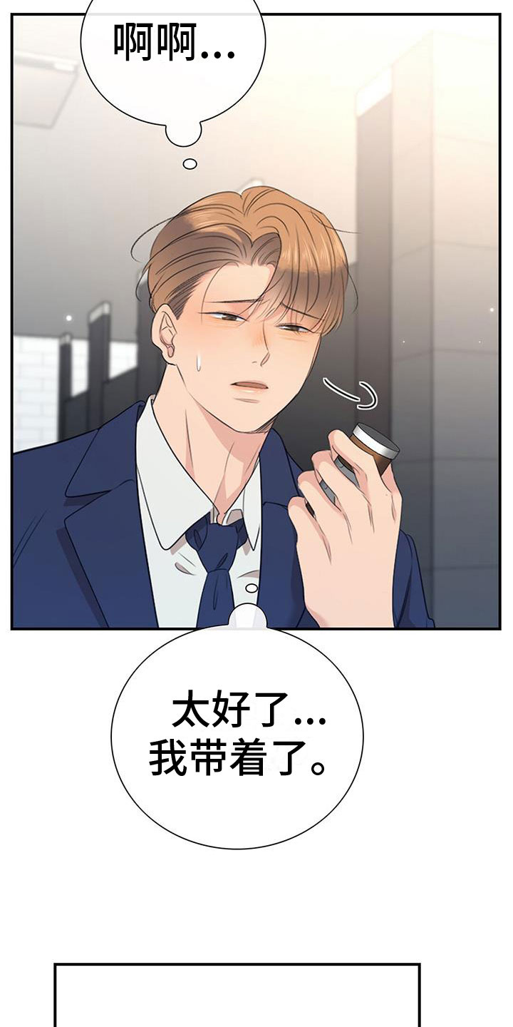 《老板的困境》漫画最新章节第5章：慌不择路免费下拉式在线观看章节第【11】张图片