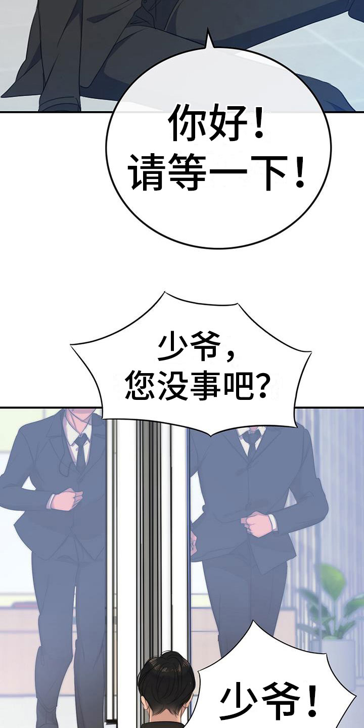 《老板的困境》漫画最新章节第5章：慌不择路免费下拉式在线观看章节第【18】张图片