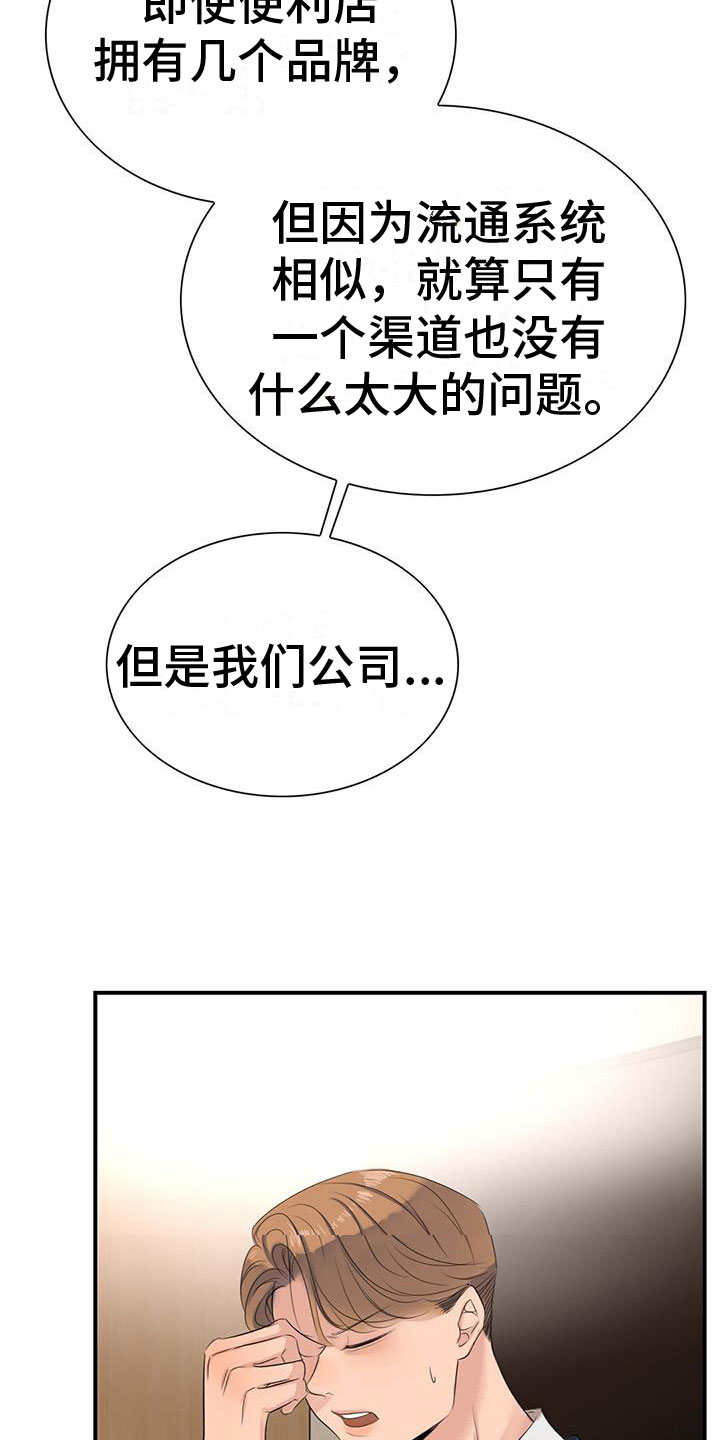 《老板的困境》漫画最新章节第6章：新人免费下拉式在线观看章节第【7】张图片