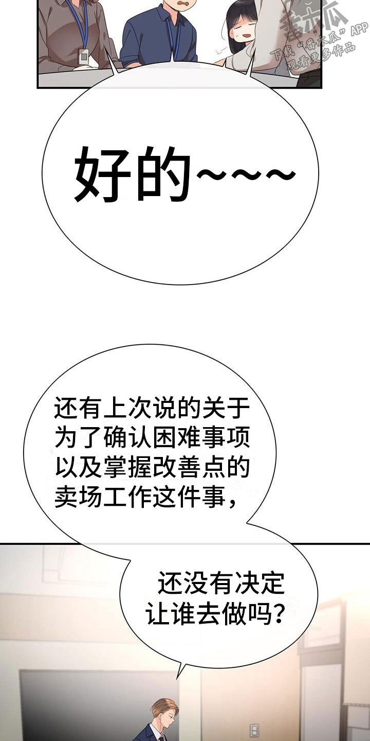 《老板的困境》漫画最新章节第6章：新人免费下拉式在线观看章节第【5】张图片