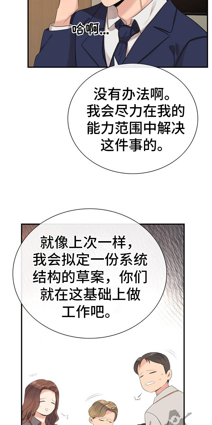 《老板的困境》漫画最新章节第6章：新人免费下拉式在线观看章节第【6】张图片