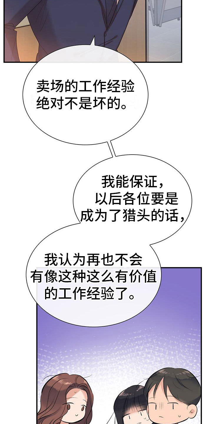 《老板的困境》漫画最新章节第6章：新人免费下拉式在线观看章节第【3】张图片