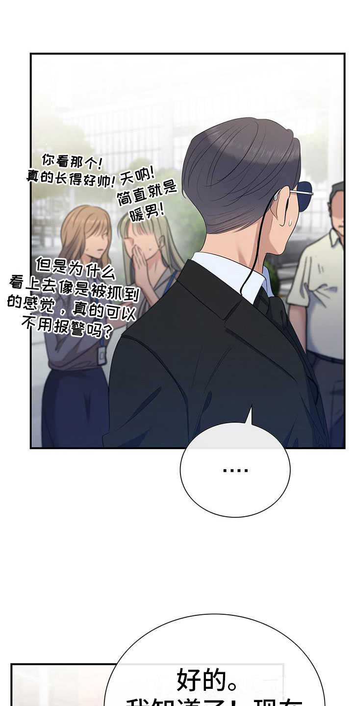 《老板的困境》漫画最新章节第6章：新人免费下拉式在线观看章节第【20】张图片