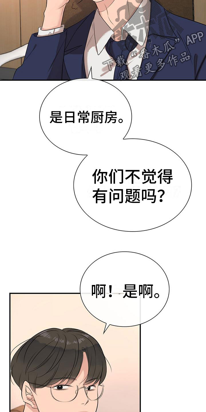 《老板的困境》漫画最新章节第6章：新人免费下拉式在线观看章节第【14】张图片