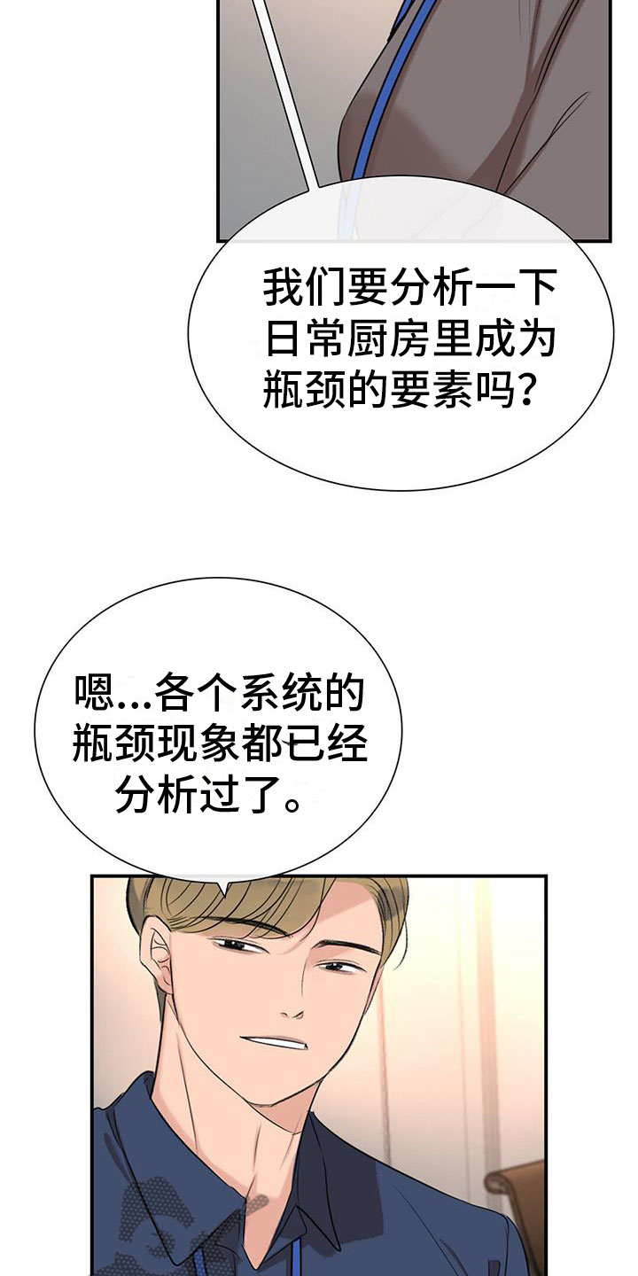 《老板的困境》漫画最新章节第6章：新人免费下拉式在线观看章节第【12】张图片