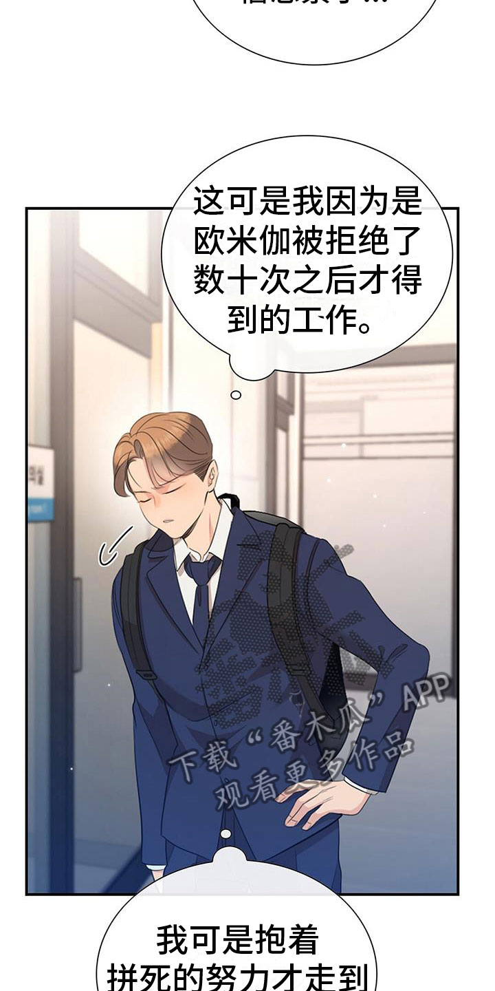 《老板的困境》漫画最新章节第6章：新人免费下拉式在线观看章节第【25】张图片