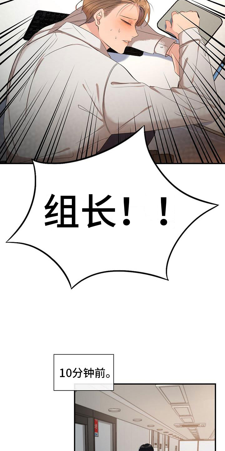 《老板的困境》漫画最新章节第7章：组长晕倒了免费下拉式在线观看章节第【12】张图片