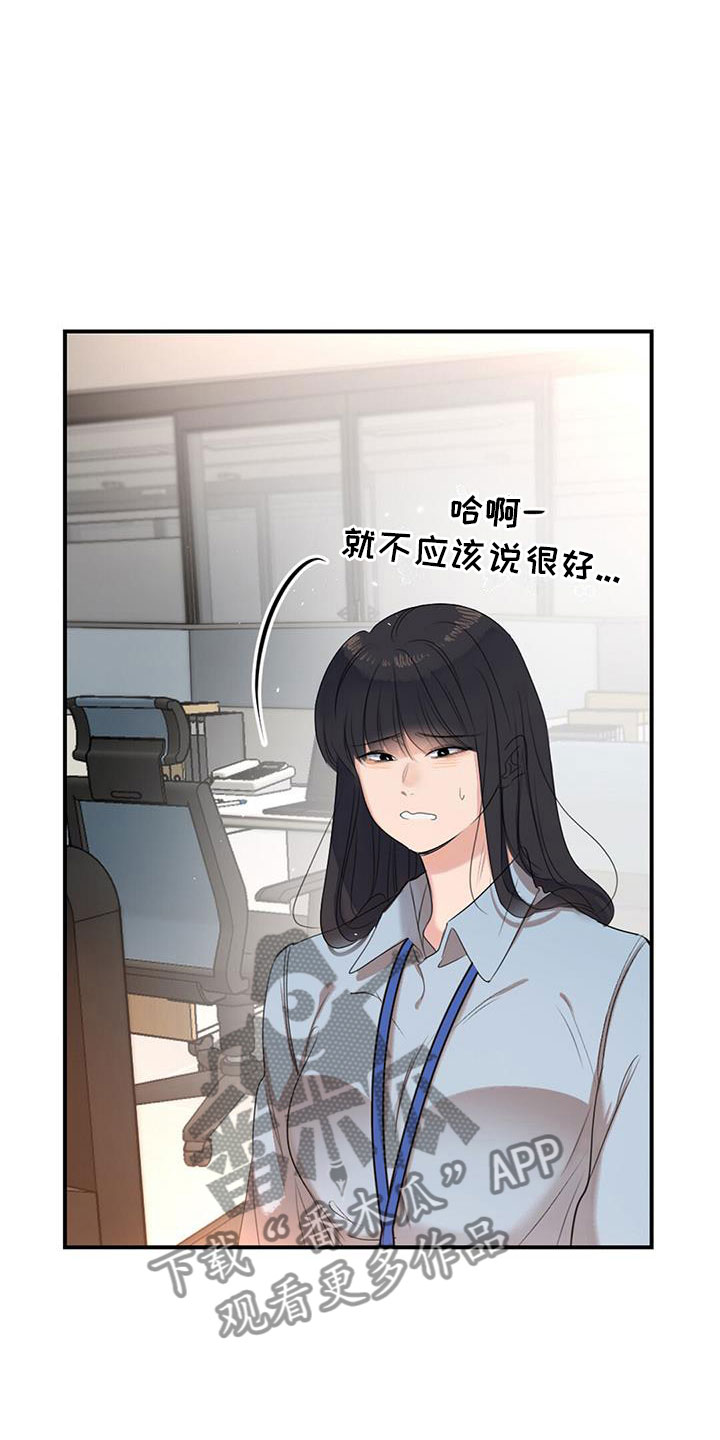 《老板的困境》漫画最新章节第7章：组长晕倒了免费下拉式在线观看章节第【30】张图片