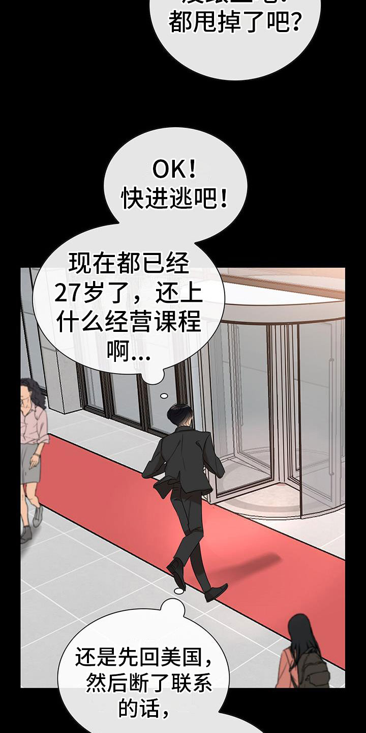 《老板的困境》漫画最新章节第8章：我送他免费下拉式在线观看章节第【29】张图片