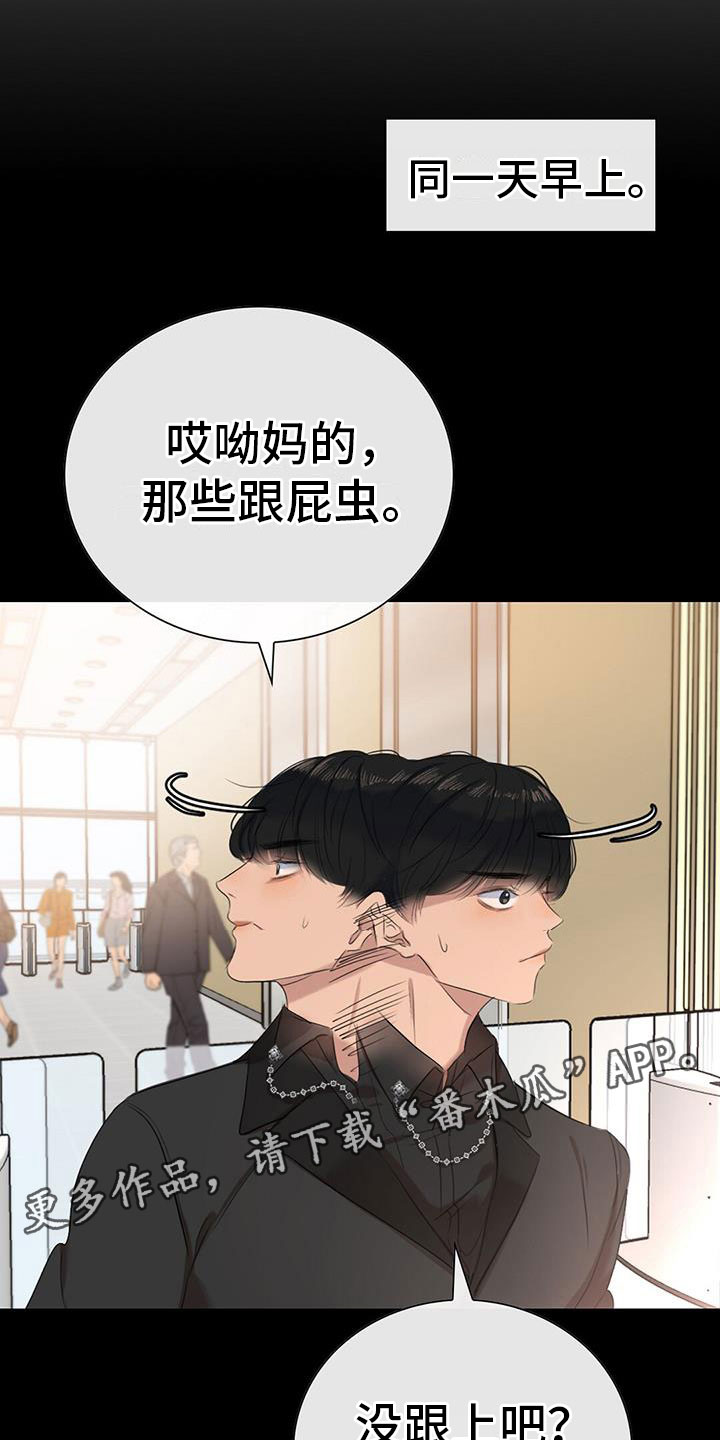 【老板的困境】漫画-（第8章：我送他）章节漫画下拉式图片-1.jpg