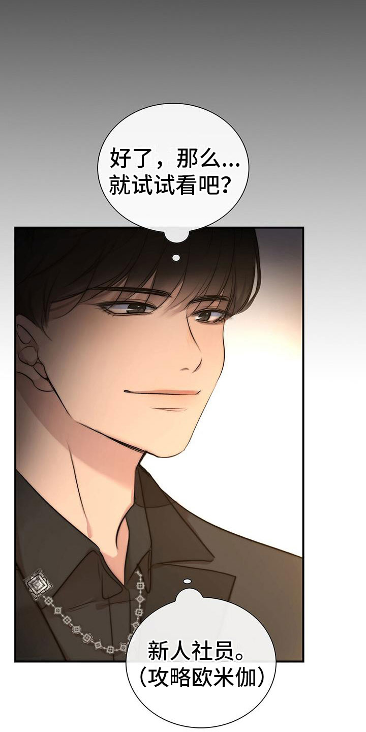 《老板的困境》漫画最新章节第8章：我送他免费下拉式在线观看章节第【15】张图片