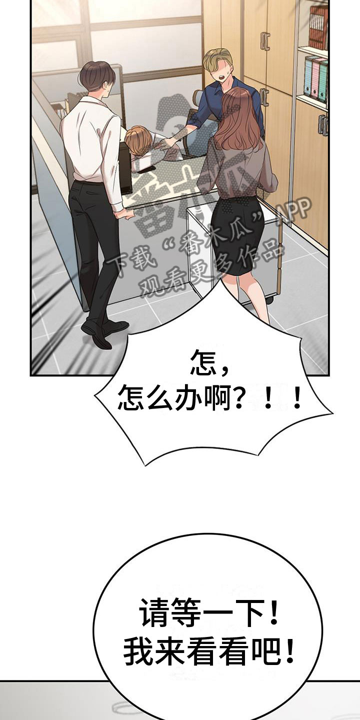 【老板的困境】漫画-（第8章：我送他）章节漫画下拉式图片-24.jpg