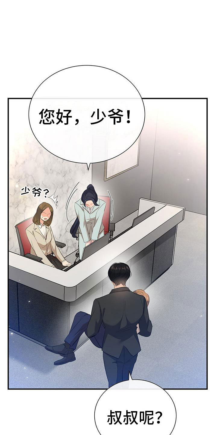 【老板的困境】漫画-（第9章：公主抱）章节漫画下拉式图片-19.jpg