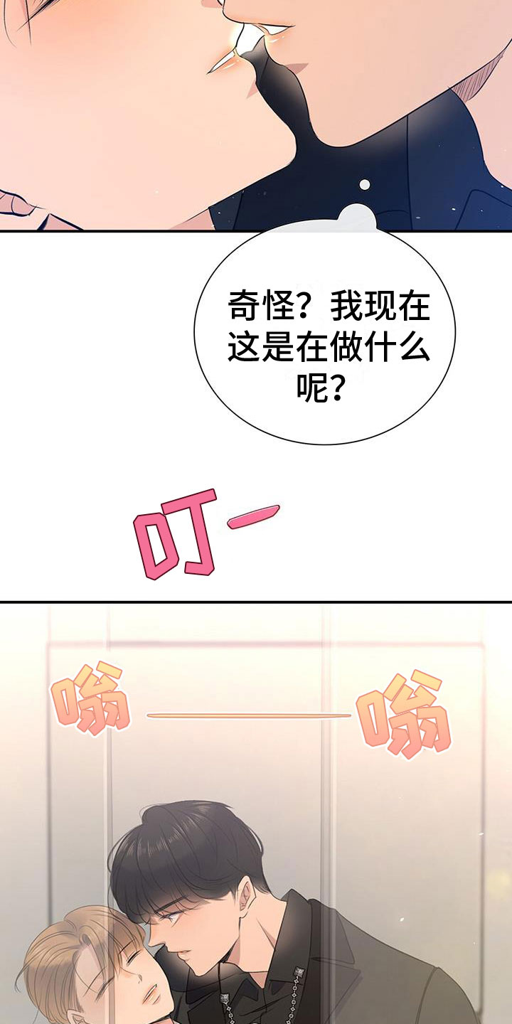 【老板的困境】漫画-（第9章：公主抱）章节漫画下拉式图片-15.jpg