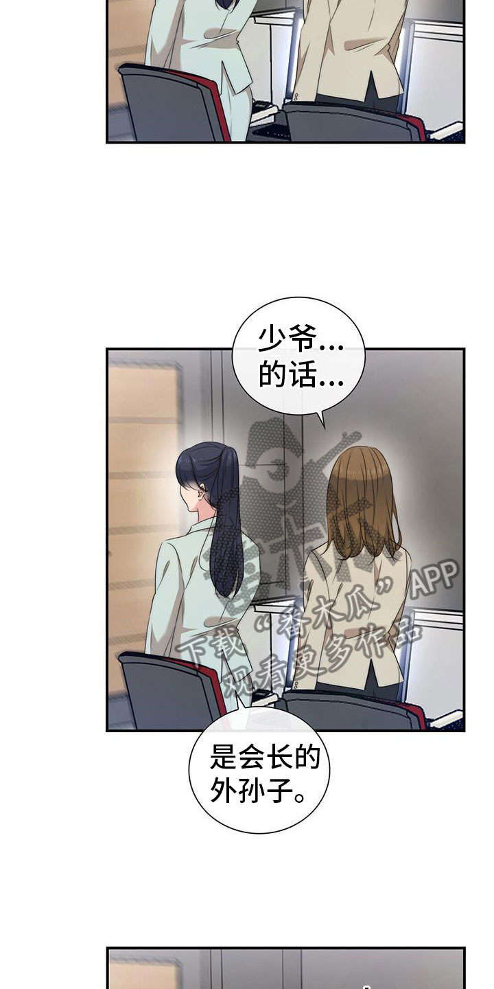 《老板的困境》漫画最新章节第9章：公主抱免费下拉式在线观看章节第【4】张图片