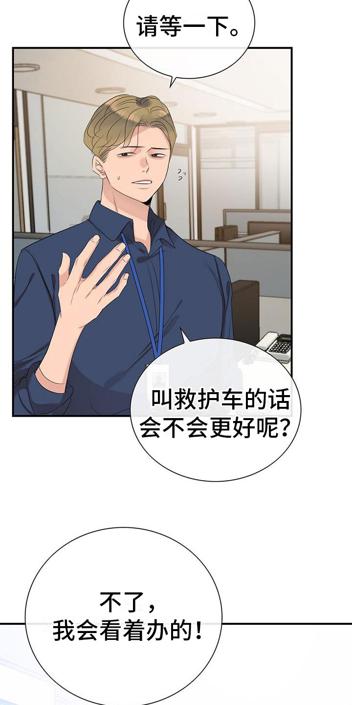 《老板的困境》漫画最新章节第9章：公主抱免费下拉式在线观看章节第【25】张图片