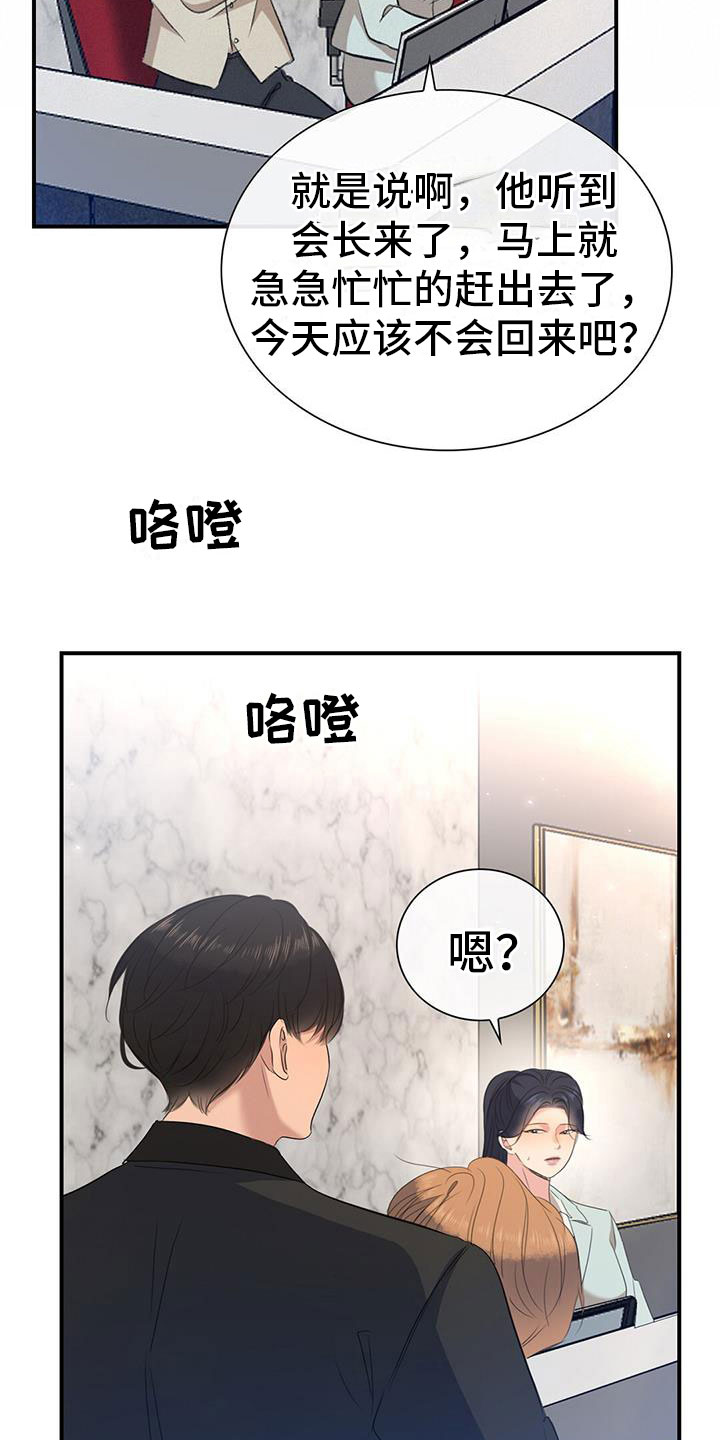 《老板的困境》漫画最新章节第9章：公主抱免费下拉式在线观看章节第【10】张图片